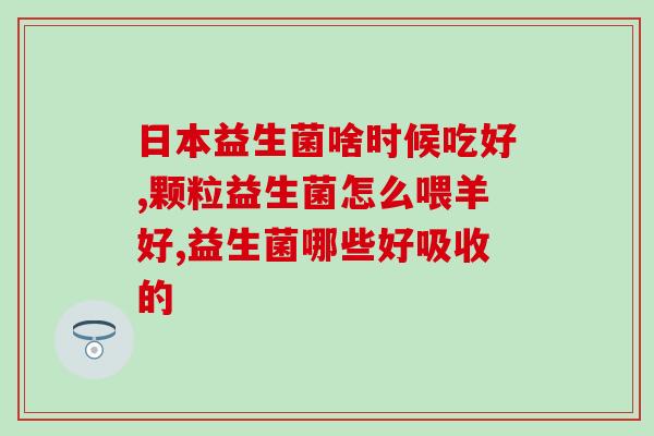 七彩文鸟益生菌(七彩文鸟增强消化益生菌)