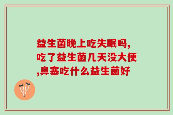 什么牛奶含益生菌酸奶(益生菌酸奶含有何种牛奶？)