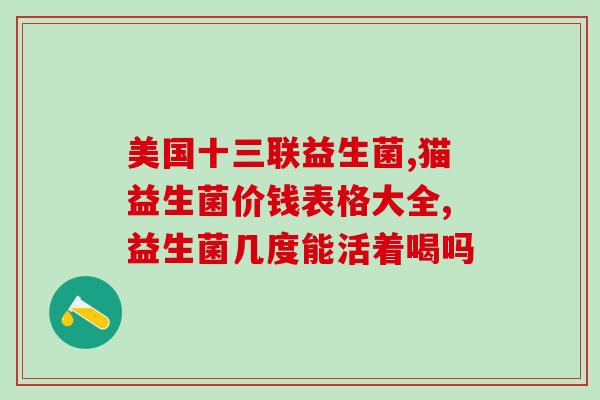 友膳益生菌应该去哪里买友膳益生菌购买建议