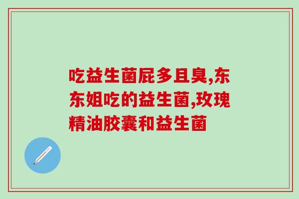 吃奶粉用的益生菌是什么(奶粉中添加的益生菌是什么) 吃奶粉用的益生菌是什么(奶粉中添加的益生菌是什么)