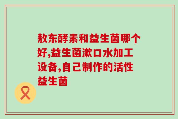 吃什么水果益生菌好呢女人(女人应多吃哪些水果增加益生菌？)