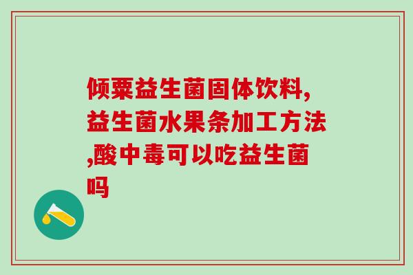 儿童益生菌清洁喷雾怎么用(使用儿童益生菌清洁喷雾的正确方法)