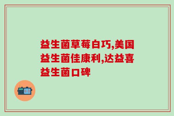 古代有没有益生菌(古代是否有益生菌？)