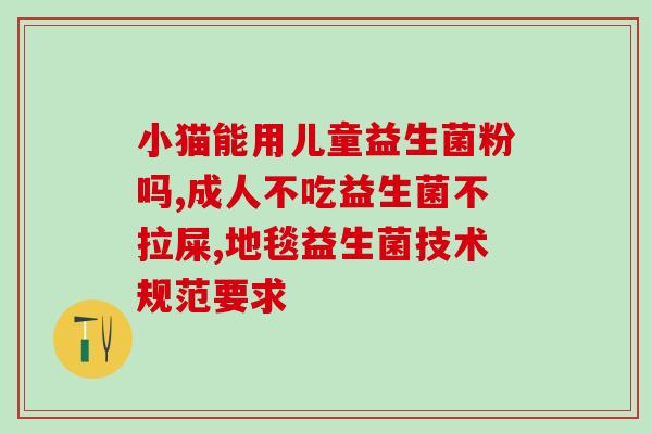 吃什么立刻通便益生菌好一点(食谱推荐：促进肠道蠕动的健康食品与益生菌)