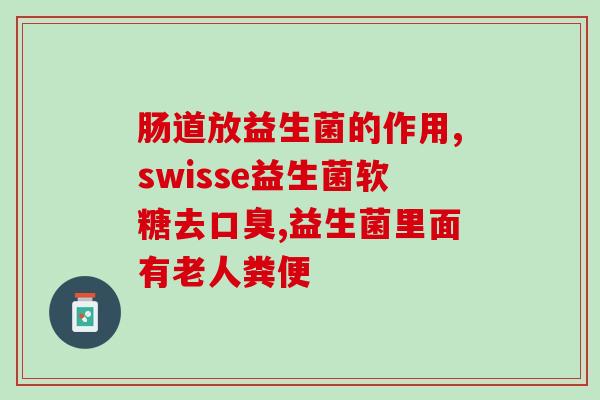 儿童益生菌黄色盒的(儿童健康必备！益生菌黄色盒，助力儿童肠道健康)