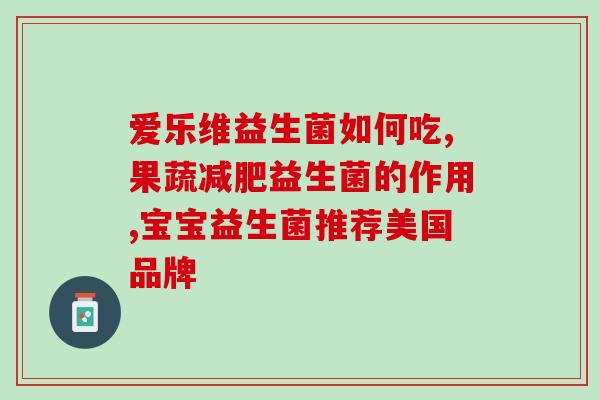 口臭喝益生菌推荐什么(喝益生菌除口臭，好处多多)