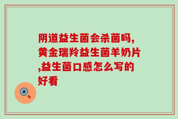 吃了益生菌能吃维生素b6吗(益生菌食用时能否与维生素B6一同服用)