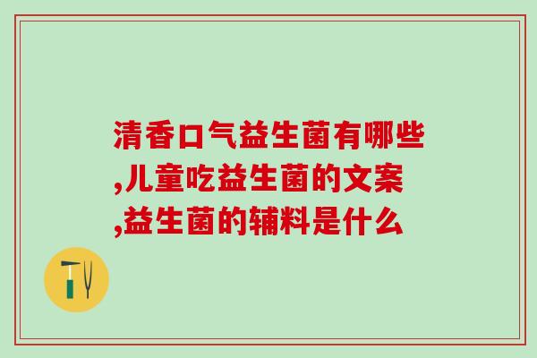 吃了益生菌睡得香(益生菌可提高睡眠质量，让你香甜入眠)