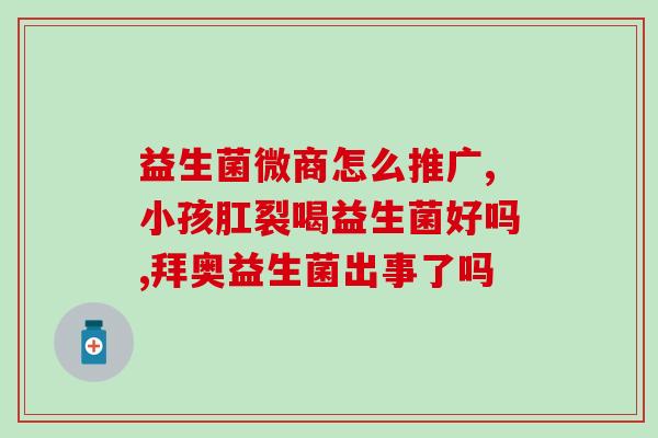 为什么我吃益生菌牙疼(益生菌导致我龋齿疼痛)