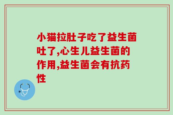 口服益生菌有哪些牌子太重(口服益生菌的品牌有哪些,你需要了解!) 口服益生菌有哪些牌子太重(口服益生菌的品牌有哪些,你需要了解!)