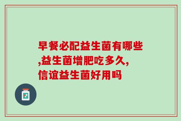 吃什么益生菌瘦肚子(益生菌食谱，减肥瘦肚！)