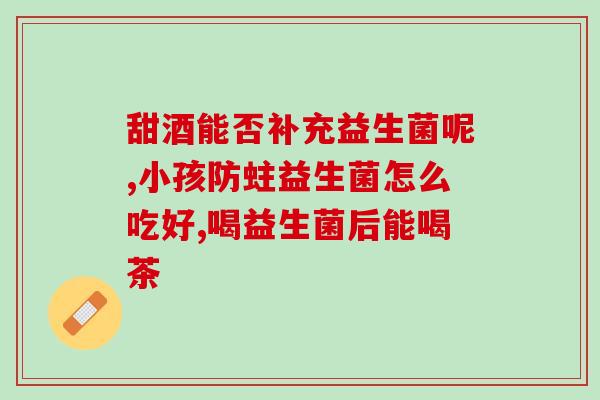 南京哪里卖拜奥益生菌(南京哪里能买到拜奥益生菌？)