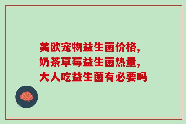 双歧杆菌益生菌有什么区别(双歧杆菌与益生菌有何不同？)