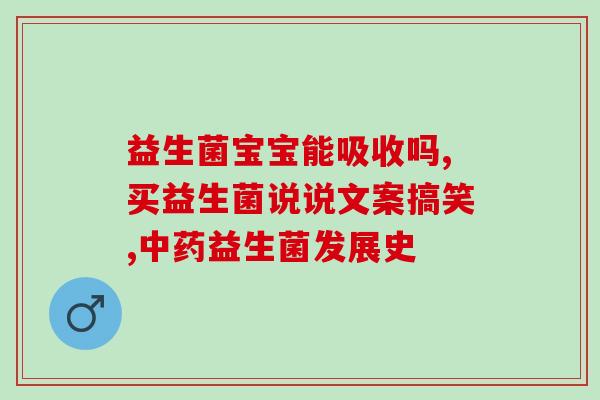 全圆佑益生菌(全圆佑益生菌：保护肠道健康的专业选择)