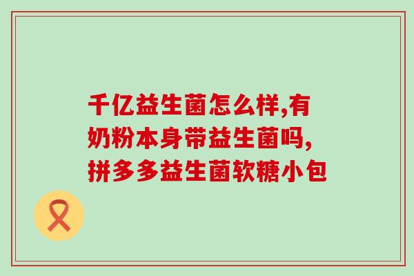 原生得菊益生菌粉(原生菊菌粉，从内而外养护身体)