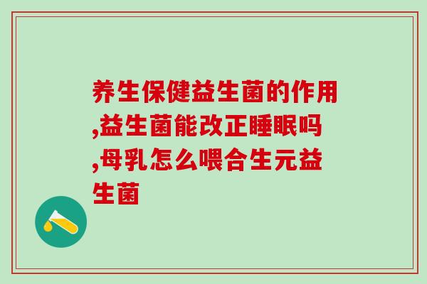 口臭适合的益生菌是什么(口臭适用的益生菌种类有哪些？)