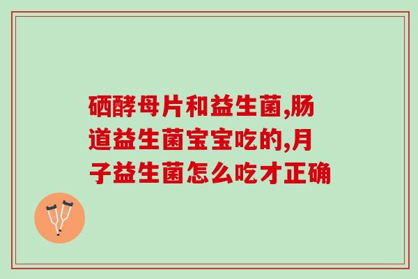 吃点什么益生菌最好呢女性(女性应该选择哪些食物来获得最好的益生菌？)