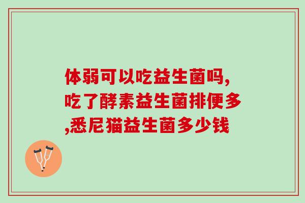 吃了很久益生菌还是不拉粑粑(益生菌没效果？长期便秘怎么办？)