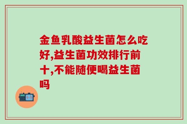 减肥单吃益生菌粉可以吗(益生菌粉能否单独成为减肥食品？)