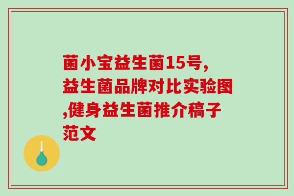 修正的益生菌是什么牌子的(推荐一款好用的益生菌品牌，帮助改善肠道问题)