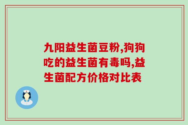 吃什么药增加肠内益生菌(增加肠内益生菌，吃点什么？)