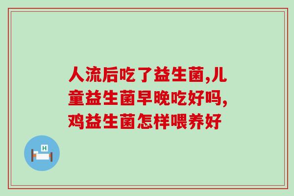 北京哪里可以做肠道益生菌(北京有哪些地方可以进行肠道益生菌治疗)