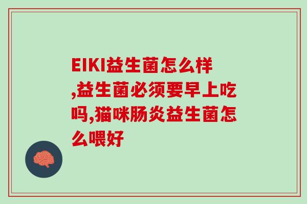 口水里有哪些益生菌(口水中的好菌-对健康的益处)