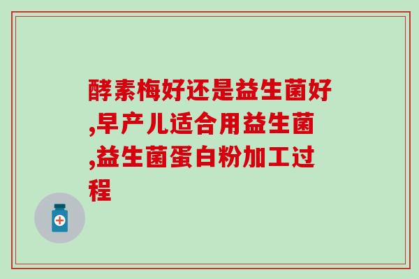吃益生菌后大便排油滴(吃益生菌后大便排出油滴？这可能是原因！)