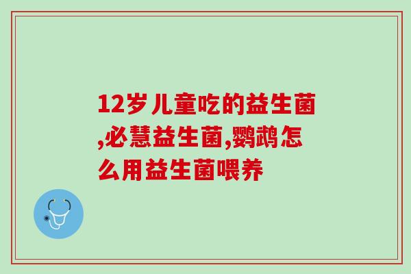 吃益生菌喝酒了怎么办(饮酒后可以吃益生菌吗？这是正确的做法吗？)