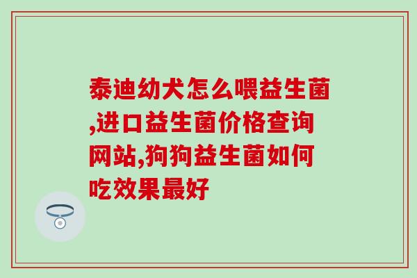 吃拜奥益生菌还需要补充ad吗(吃拜奥益生菌是否需要额外补充AD？)
