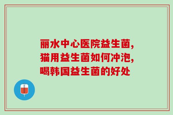 吃什么益生菌降低黄疸最好(降低黄疸？这些食物含有丰富的益生菌最有效)