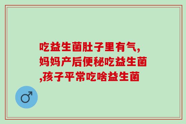 去口臭益生菌有用吗女性(女性口臭问题有救？口臭益生菌解决方法！)
