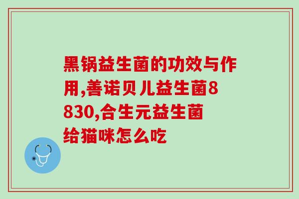 吃什么增强女性益生菌(增强女性益生菌，这些食物不可错过！)