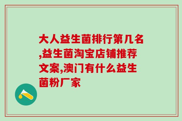 吃益生菌会吐血吗怎么回事益生菌会导致呕吐出血吗？解析原因)