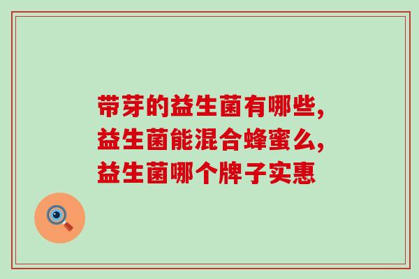 吃益生菌后奶量少了怎么办(食用益生菌后母乳减少，应该怎么办？)