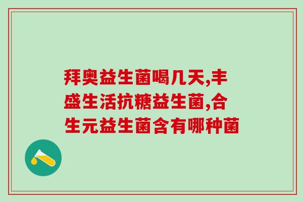 口臭应该吃什么益生菌(改善口臭，这些益生菌有潜力成为“口气助手”)