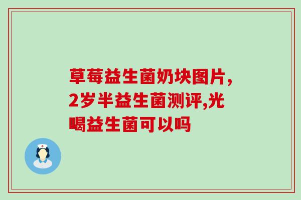 减肥餐含有益生菌吗怎么做(含益生菌的减肥餐怎样制作？)
