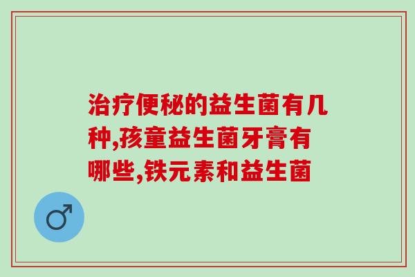 吃什么益生菌对胃好(益生菌可以改善胃病，这些食物含有益生菌，适合胃部健康)