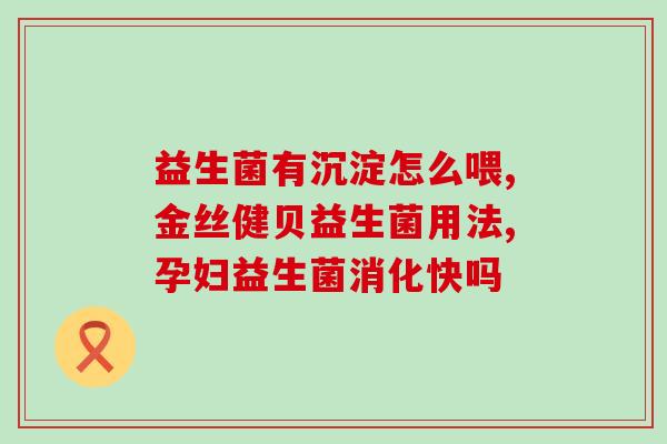 便秘益生菌啥时候吃效果最好(最佳时间吃便秘益生菌，让效果更好！)