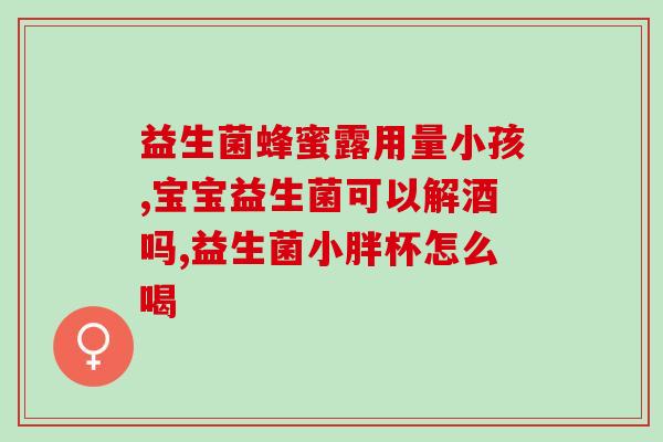 吃益生菌时能吃海鲜吗女性(海鲜对女性服用益生菌有影响吗？)