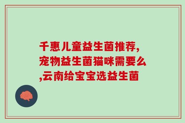 人体有哪三种益生菌的作用(人体益生菌有三种作用，你知道吗？)