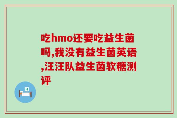 吃哪些增加益生菌效果好(增加益生菌效果好的食物推荐)