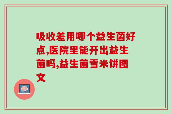吃益生菌可以减轻肠胀气(食用益生菌能减轻胀气问题)