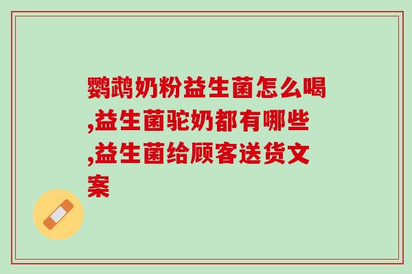 便秘益生菌婴儿长期(长期服用益生菌对于婴儿便秘有帮助)