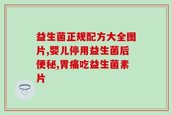 减肥餐前喝什么益生菌(喝什么益生菌能帮助餐前减肥？)