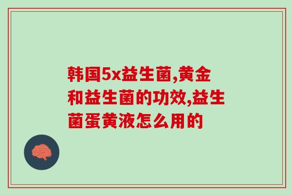 吃什么东西养胃益生菌(养护胃部，适合食用的益生菌食品推荐)