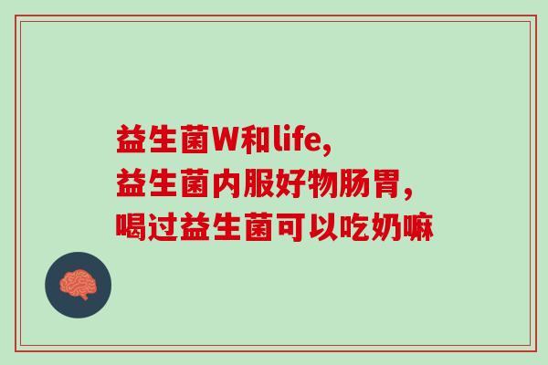 口香益生菌片的作用(好口气从口香利亚益生菌片开始！)