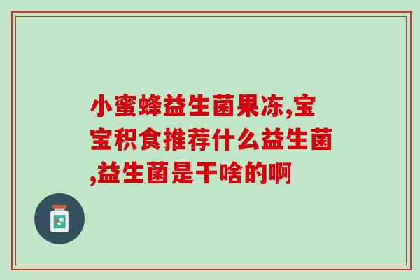 便秘益生菌成人测评(成人便秘试验：益生菌哪个更好？)