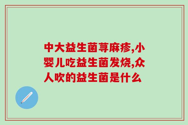 养胃粉和益生菌怎么吃(正确搭配，养胃轻松易懂)