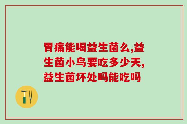 去湿气吃什么益生菌好一点(湿气重？试试这些高效益生菌！)